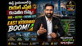 పై కంపెనీల కన్ను.Rrr + Metro + Future City = East Hyderabad Boom