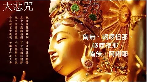 🙏念佛積福↗ ☀️ 靜慮減壓↘ ｜《大悲咒》天籟梵音一小時加長版 ｜The Great Compassion Mantra Of Bodhisattva Avalokitesvara 1 Hour - 天天要聞