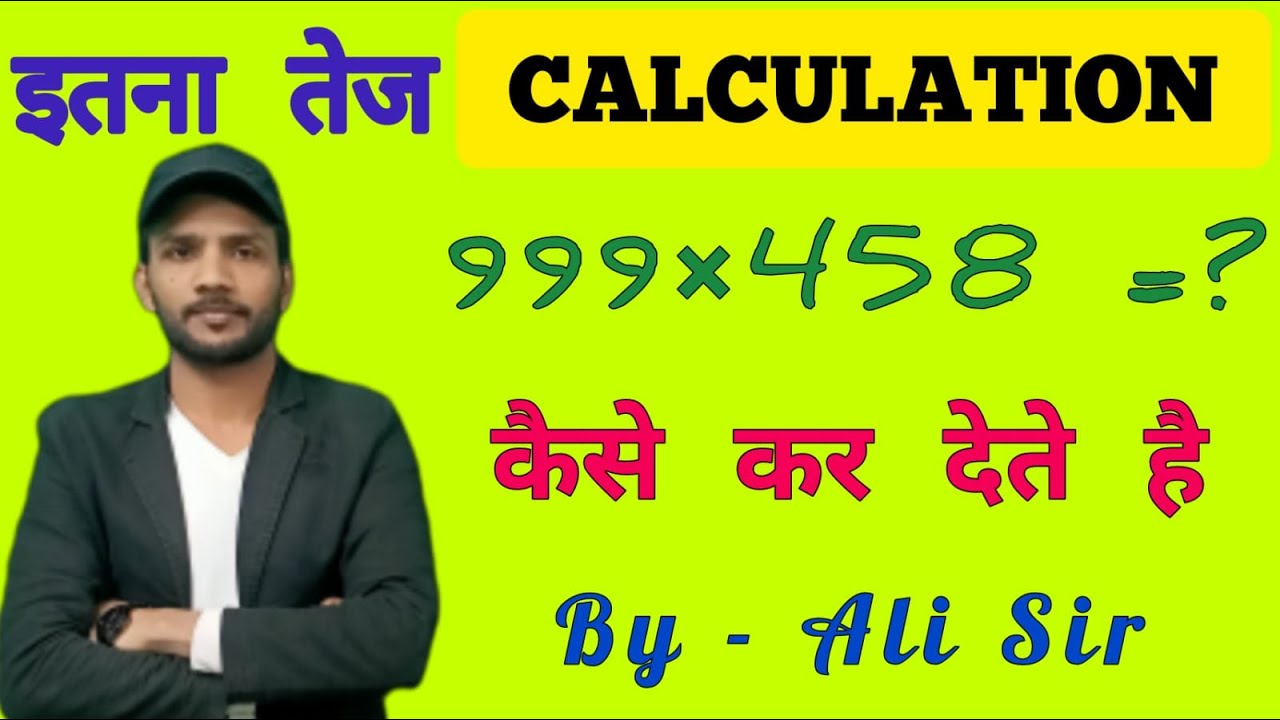 Calculation Fast Tricks By Ali Sir For SSC , BANK , PO , & Others Exams ...