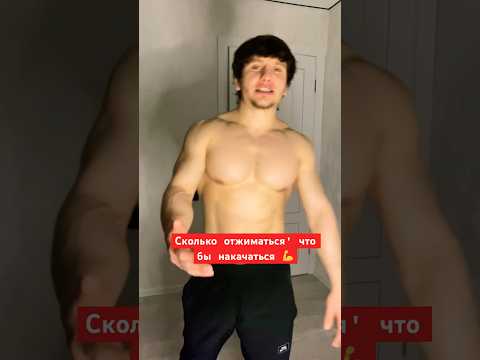 Как отжиматься' что бы накачаться #спорт #workoutmusictv #sports #song #edms #motivation #тренер