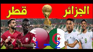 اهداف الجزائر ضد قطر