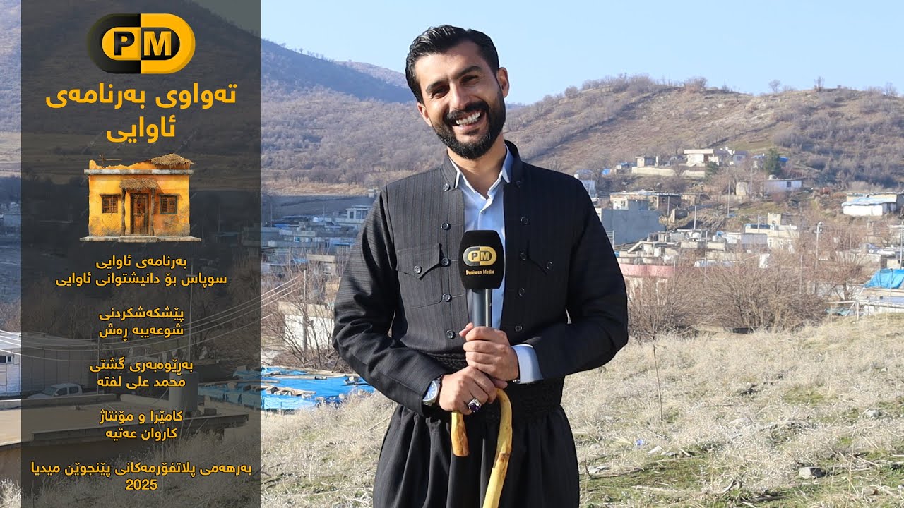 بەرنامەی ئاوایی ـ ئاوایی بیستان