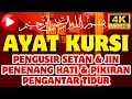 AYAT KURSI PENGUSIR SETAN DAN JIN || AYAT KURSI PENGANTAR TIDUR | AYAT KURSI TERBARU 2023