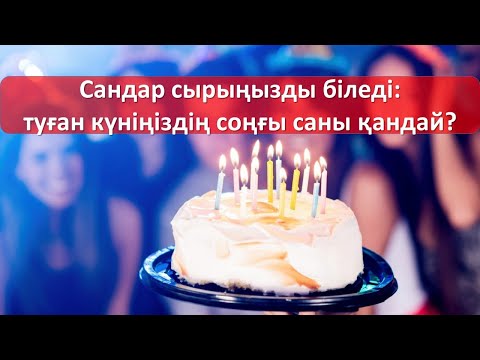 Бейне: Пештің саптамасындағы сандар нені білдіреді?