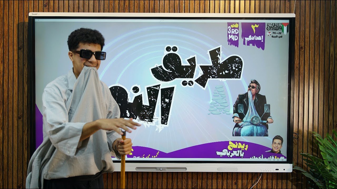 درس ( طريق النور ) لويس برايل علي طريقة #أبو_حودا للصف الثالث الإعدادي أ /  محمود مجدي