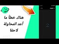 حل مشكلة هناك خطأ ما أعد المحاولة على تطبيق ازار 2025 Azar
