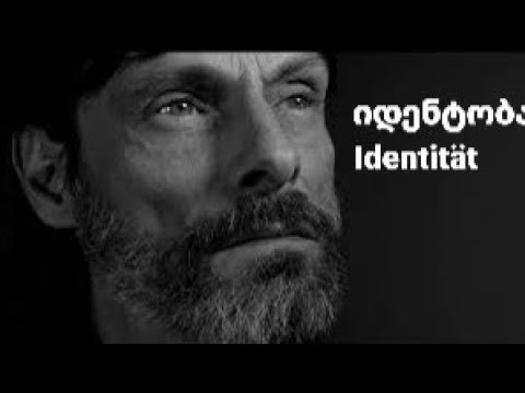 იდენტობა (მხატვრული ფილმი) - Identitaet (Spielfilm)