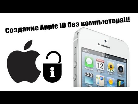 Alex Gech : Создать Apple ID для iPhone без компа