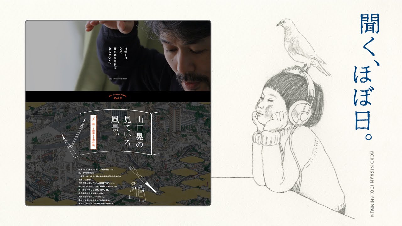 山口晃の見ている風景　〜「見」続ける絵描きの創作論。〜