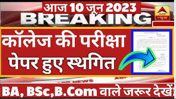 College Exam Date 2023 || ba bsc 1st 2nd year exam date 2023 || davv time table 2023 ||pk update edu