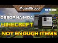 Обзор на мод Майнкрафт - Not Enough Items