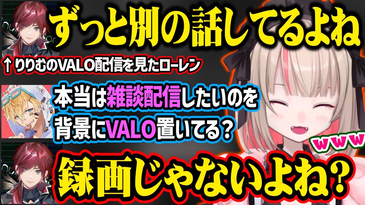 りりむを録画系配信者と疑うローレン＆ドヤ顔四文字熟語でりりむを褒めるローレン【魔界ノりりむ/ローレンイロアス/エクスアルビオ/にじさんじ切り抜き】