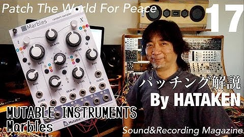 今月のモジュラー・シンセ：MUTABLE INSTRUMENTS Marbles 〜第17回 Patch The World For Peace【サウンド＆レコーディング・マガジン】