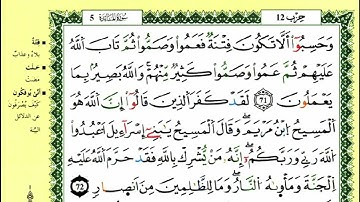 الصفحة 120 :سورة المائدة من الآية 71 إلى 76