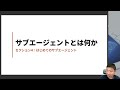 【サブエージェントとは何か】 AIマルチエージェント入門 -Claude Codeで学ぶ「AI専門家チーム」の作り方- -Udemyコースを一部無料公開- #udemy