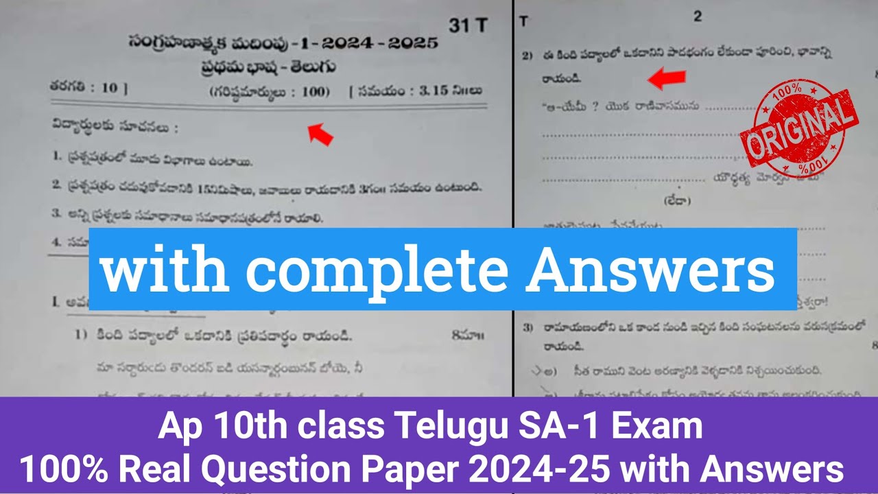 💯10th class Telugu SA1 real question paper 2024 with answers|Ap 10th ...