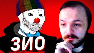 видео: ЗИО В ГОСТЯХ У ЖМИЛЬ | Шевцов, Понасенков, Папич, Виталий Дан картинка: ЗИО В ГОСТЯХ У ЖМИЛЬ | Шевцов, Понасенков, Папич, Виталий Дан