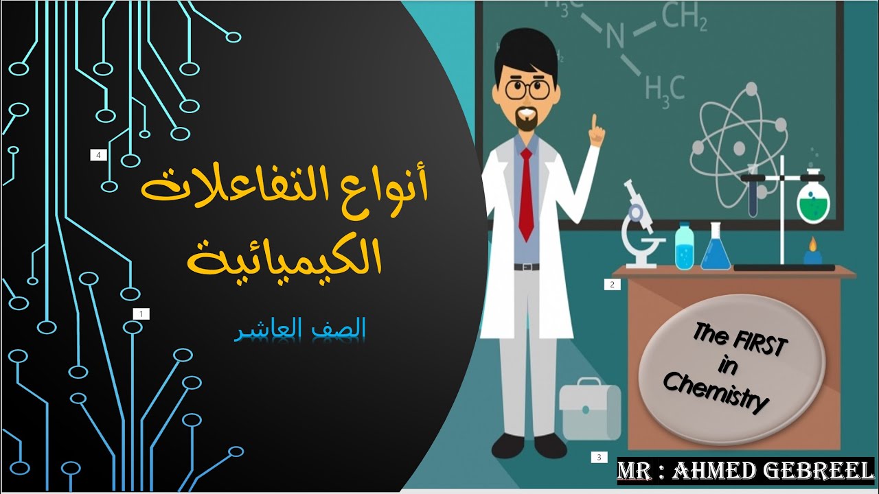 4-تفاعلات الترسيب