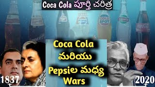 🔰 How Coca Cola Lost India In Telugu | History Of Coca Cola In Telugu | Coca Cola History In India screenshot 2