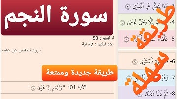 سورة النجم مكررة |ياسر الدوسري| المقطع 2| باقي المقاطع في أسفل الفيديو