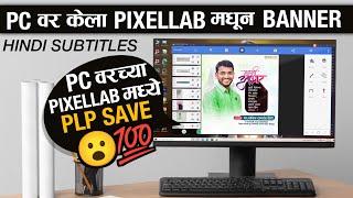 Banner editing from pixellab done on pc | pc वर केला pixellab मधुन banner editing | hindi subtitles screenshot 3