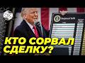 Трамп поднял пошлины до 25% - и обвинил Европу в нарушении сделки