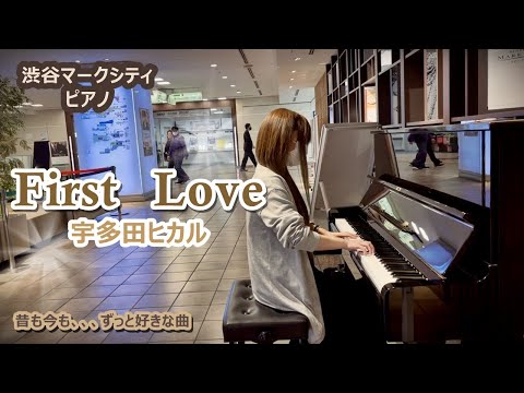 渋谷マークシティ ピアノ First Love 宇多田ヒカル