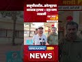 मस च व ड य थ क ल ह य च हल ल दह जण जखम 