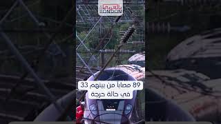 تصادم مروّع بين قطارَين مساء أمس قرب Bedford أودى بحياة سائق القطار وأصاب 89 شخصاً