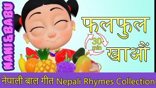 Fruit Song (Extended Mix - 30 Mins!) | Nepali Rhymes | बाल गीत