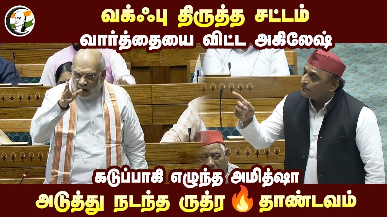 Akhilesh Yadav Speech on Waqf Amedment Bill | Loksabha | Parliament Session | SP