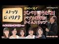 伝説の「ZONOが行く」開催！美女鑑定師軍団とバブル時代へタイムスリップ！？