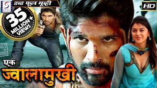 Download Lagu एक ज्वालामुखी - Ek Jwala Mukhi | 2018 साउथ इंडियन हिंदी डब्ड़ फ़ुल एचडी मूवी | अल्लू अर्जुन | हंसिका. MP3 Download Lagu एक ज्वालामुखी - Ek Jwala Mukhi | 2018 साउथ इंडियन हिंदी डब्ड़ फ़ुल एचडी मूवी | अल्लू अर्जुन | हंसिका. MP3