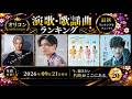 【最新】オリコン演歌・歌謡ランキング(2026年9月21日付)今週の1位は?