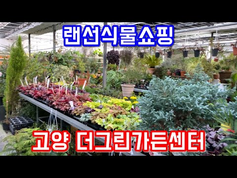그린가든