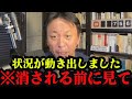 【大切な話】消される前に見てください！