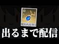 【第五人格】手記の加筆8日目！激レアのサファイア出るまで追われません！【identityV】7/4