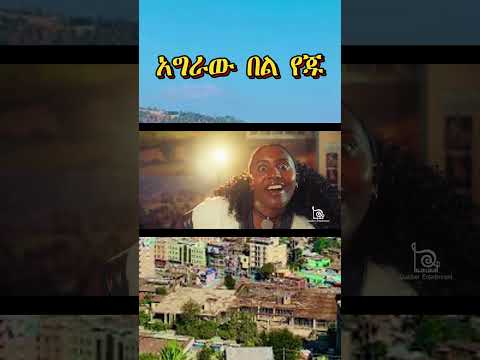 ያዝ አብሽር ምርጥ የወሎ ሙዚቃ Yaze Abesher Traditional Music New Ethiopianmusic ባህላዊ ሙዚቃ 2025