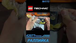 Новые Моторы Для Раллийки 42077 Из Лего Техник / Lego Technic Моторизация