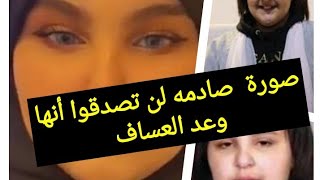صورة صادمة ظهور الفتاة السعودية وعد العساف مكياج صارخ وبالحجاب