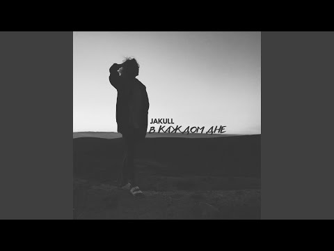 В Каждом дне 