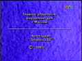 Фрагмент эфира МТК, ОРТ, РТР, НТВ, 5 канал, ТВ6 Москва (23.02.1997)