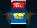 紙燃やした（逆再生） #sandboxxl