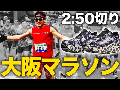 【サブエガ】大阪マラソンに出場しました【怪我明け】