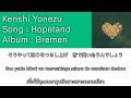 Kenshi Yonezu – Hopeland [Thaisub] แปลไทย