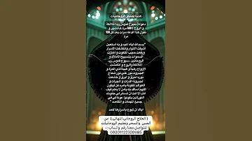دعوة سبوح قدوس رب الملائكة والروح 
