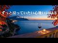 【洋楽R&amp;B】流した瞬間部屋が海辺の街の夜景に変わる|お洒落で洗練された極上の2時間チルR&amp;B|途中広告なし