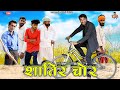     vicious thief  rajasthani haryanvi comedy kashi ki comedy kuchmadikashi