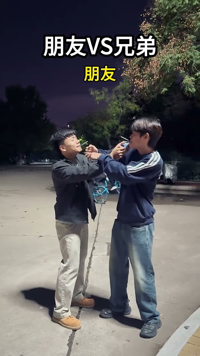 The difference between friends and brothers Feiyangyang self-discipline version Friends vs Broth