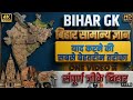 📚 Bihar GK Complete Course BPSC  | बिहार सामान्य ज्ञान One Shot | सभी परीक्षाओं के लिए महत्वपूर्ण
